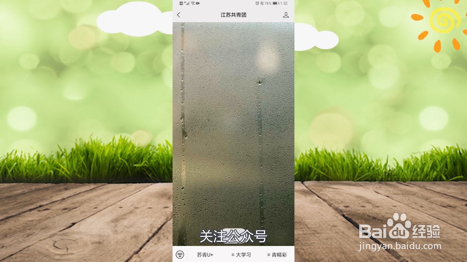 青年大学习怎么登录呢
