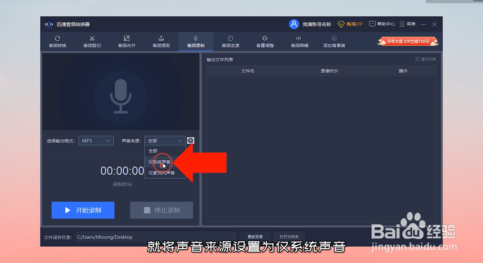 电脑录音只录内部声音怎么操作