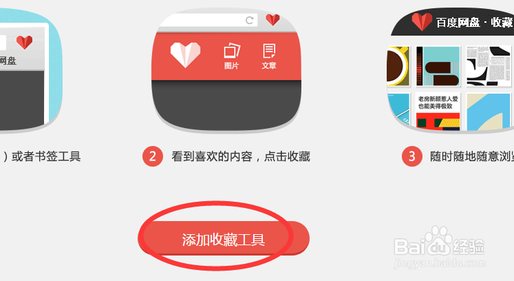 怎样把百度网盘的收藏工具添加的书签