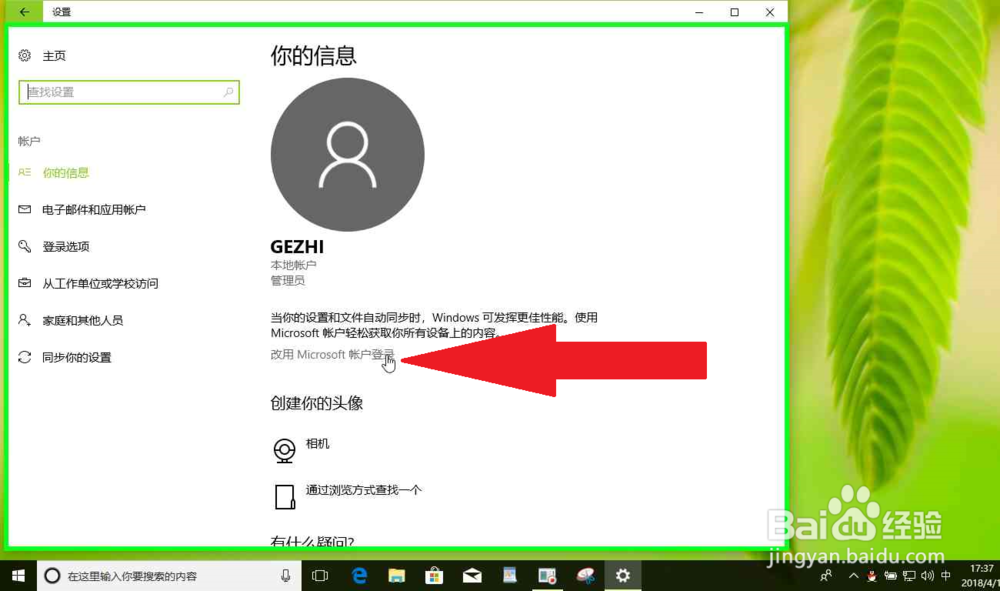 Windows10电脑改用 Microsoft 帐户登录并且验证
