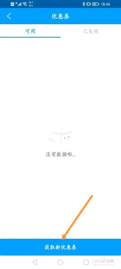 阿虎医考如何获取优惠劵