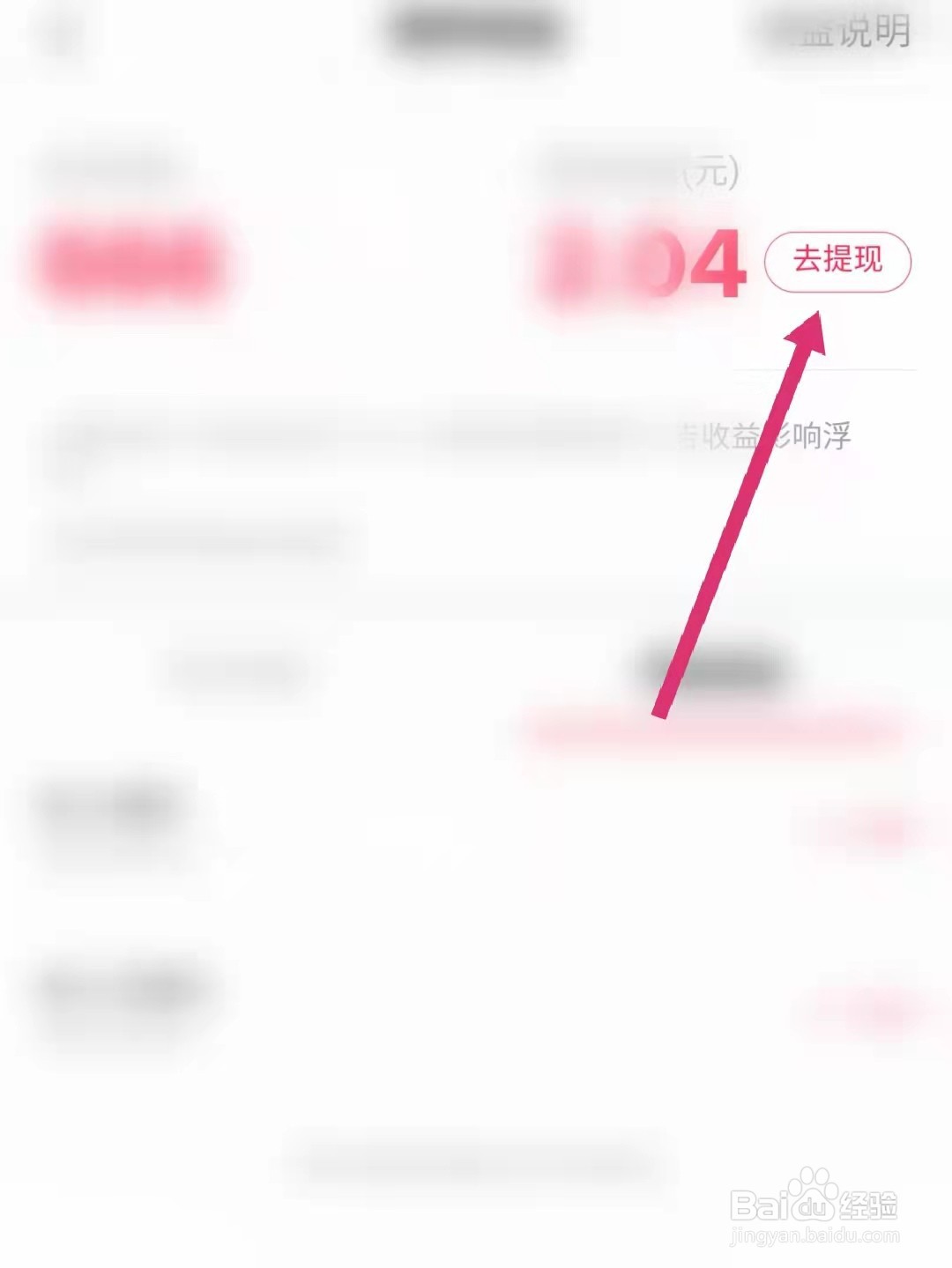 抖音极速版怎么提现