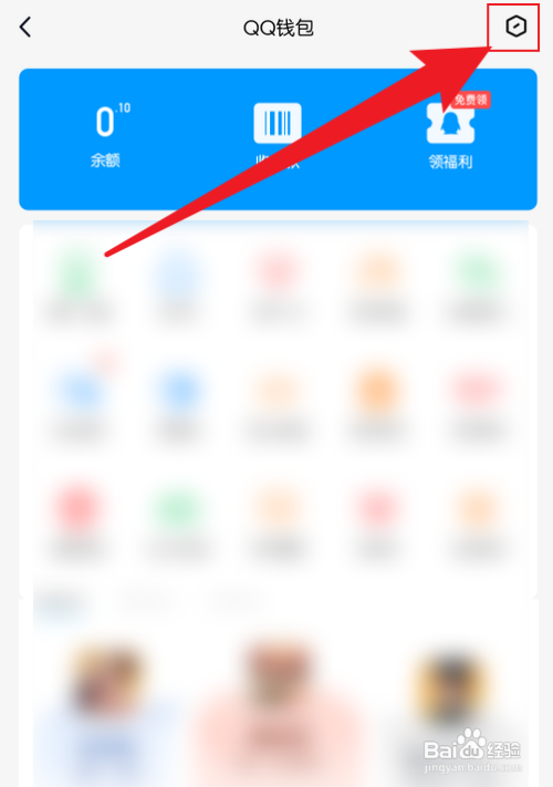 QQ钱包如何设置手势密码