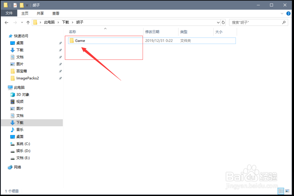 Windows10系统电脑如何隐藏文件