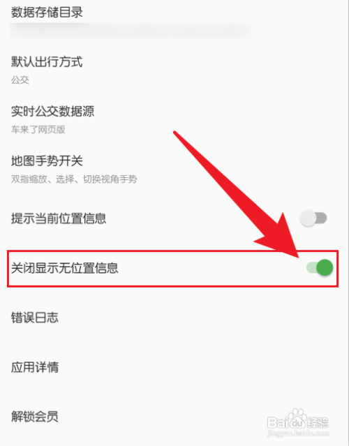 白马地图app是无位置信息怎么设置关闭显示