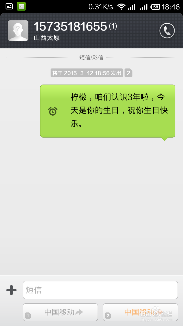 红米手机如何发送定时短信