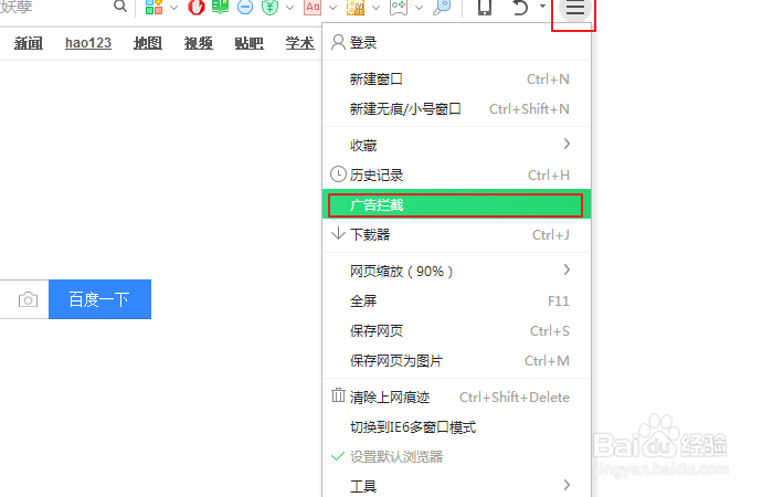360浏览器设置广告拦截