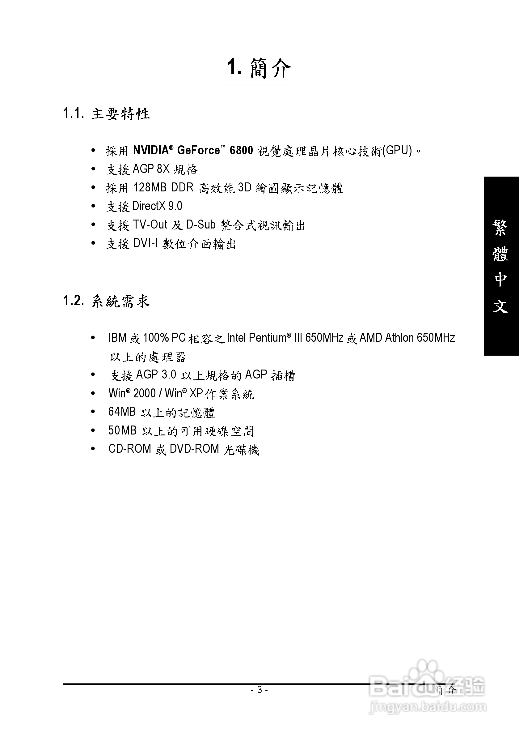 技嘉GV-N68128DH显卡使用说明书:[1]
