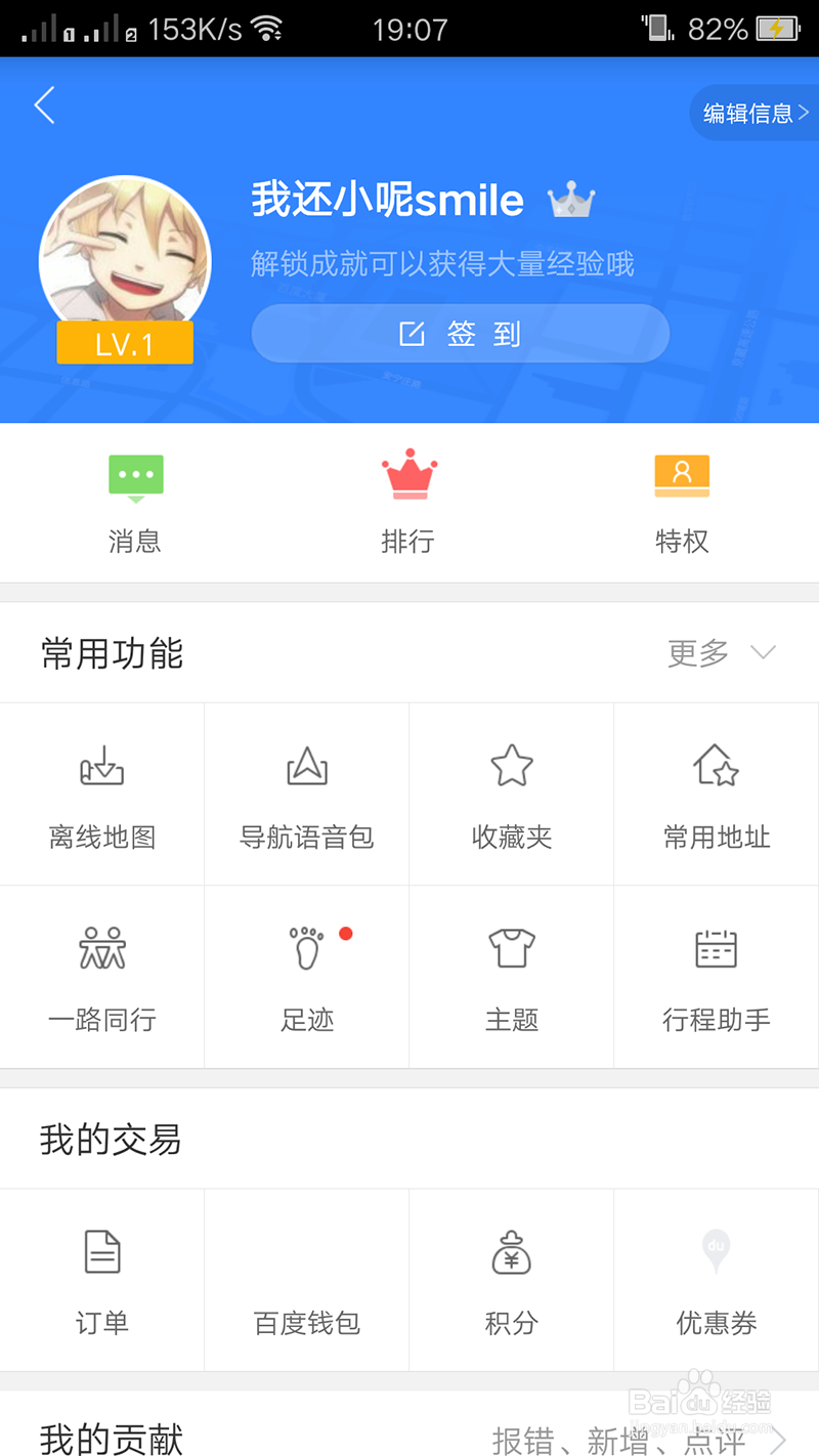 百度地图如何开启离线模式