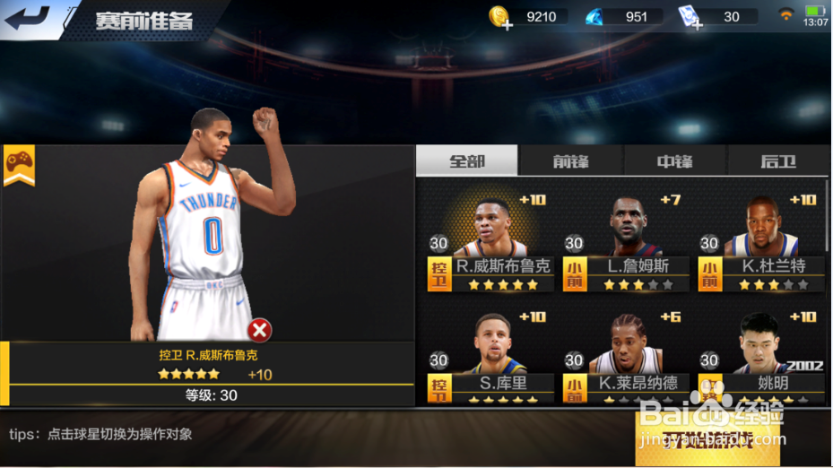 最强nba三分大赛攻略