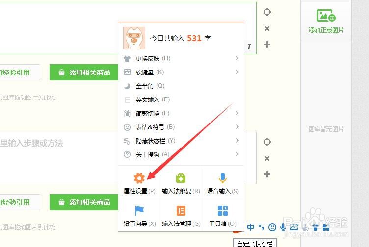搜狗输入法输入后显示竖排的怎么办