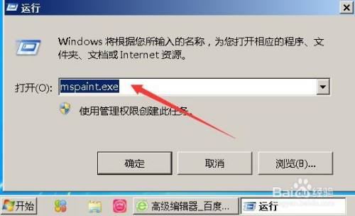 win7系统附件文件夹中找不到画图工具怎么办?