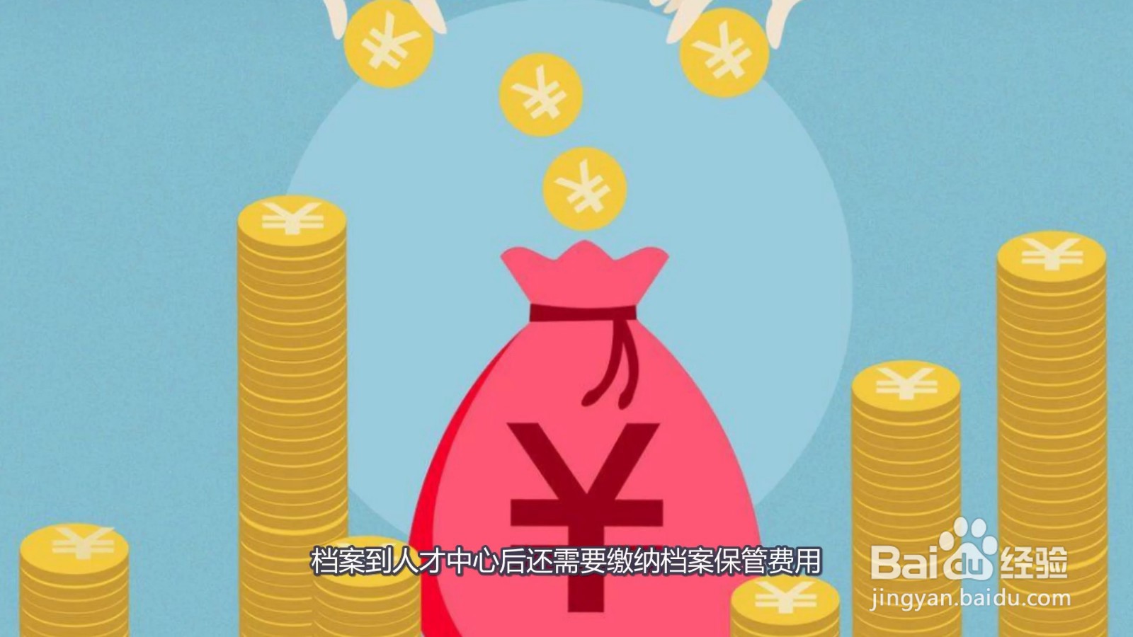 人才中心档案接收流程