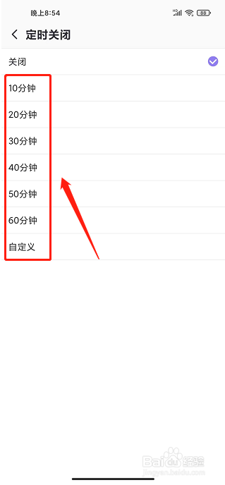爱音乐app怎么设置定时关闭时间
