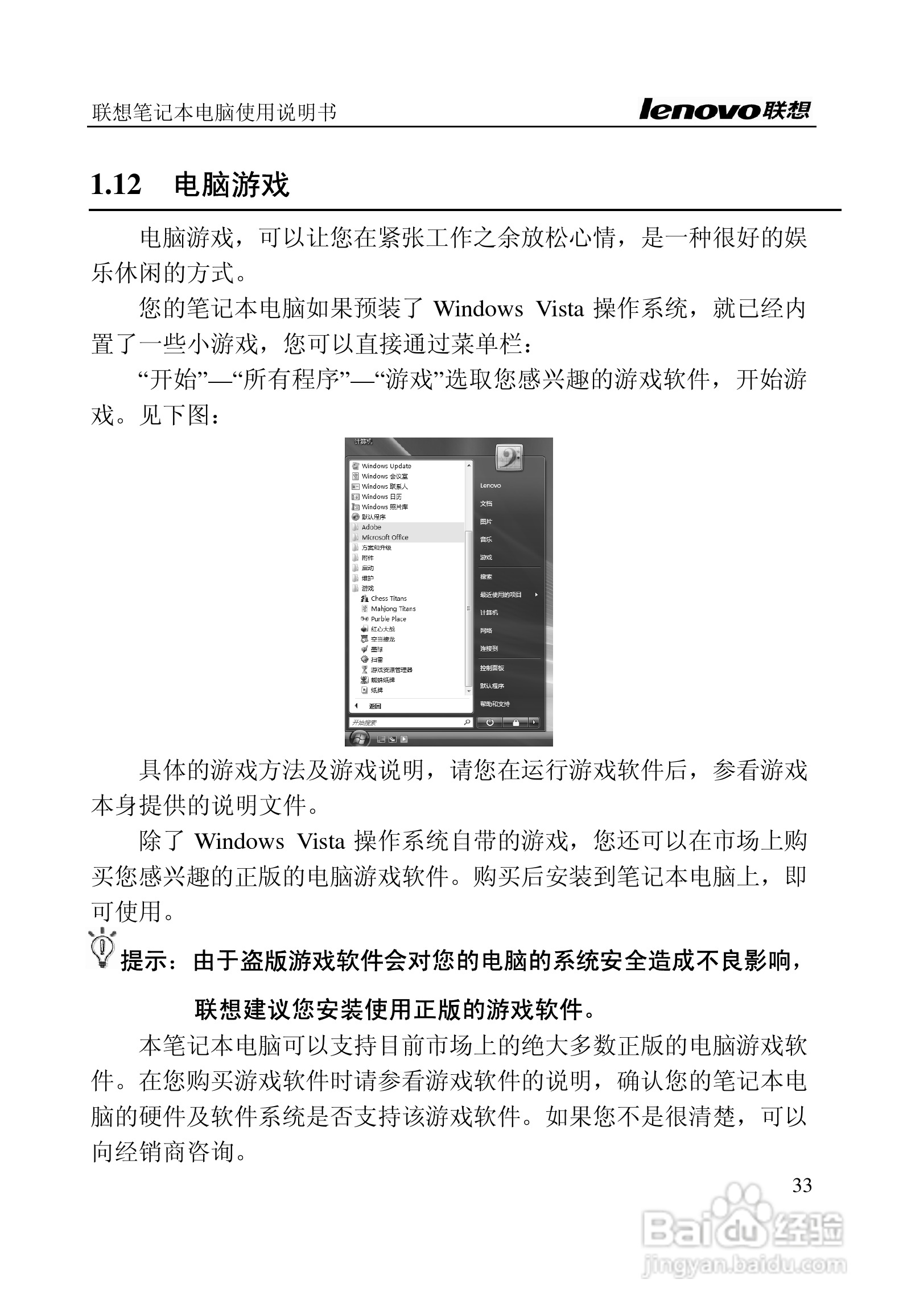 联想旭日C466笔记本电脑使用说明书:[5]