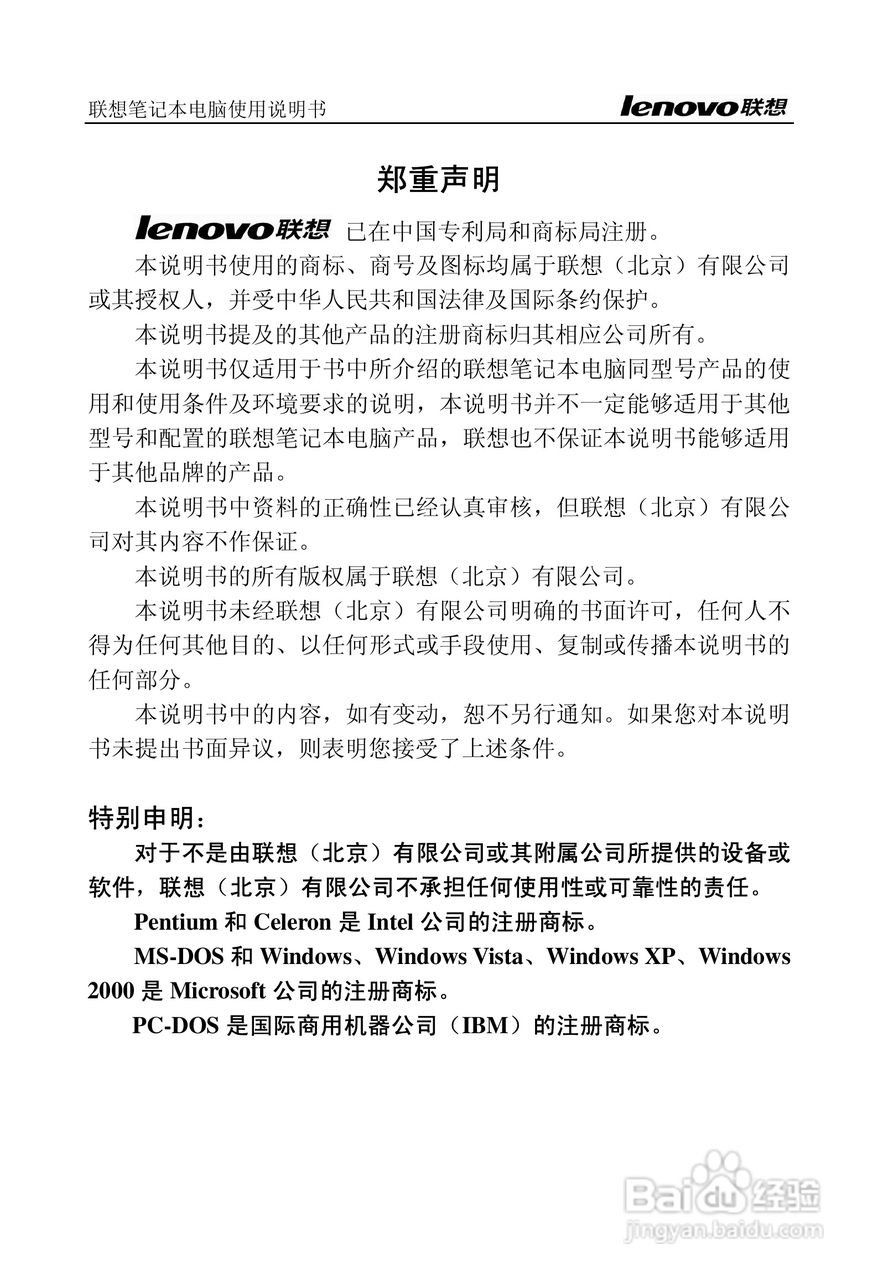 联想旭日C461笔记本电脑使用说明书:[1]