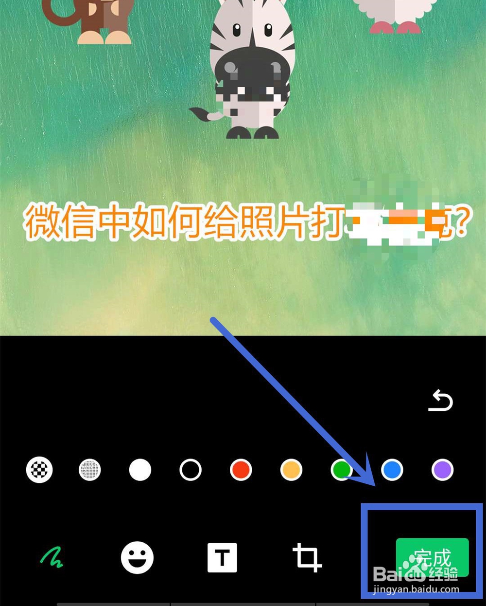 微信中如何给照片打马赛克?