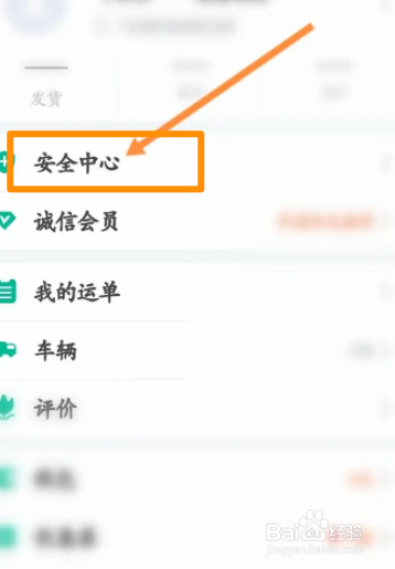 省省回头车软件中怎么添加紧急联系人
