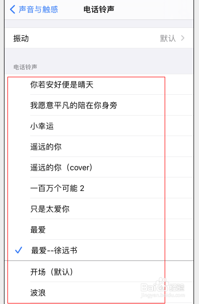 苹果x铃声怎么设置