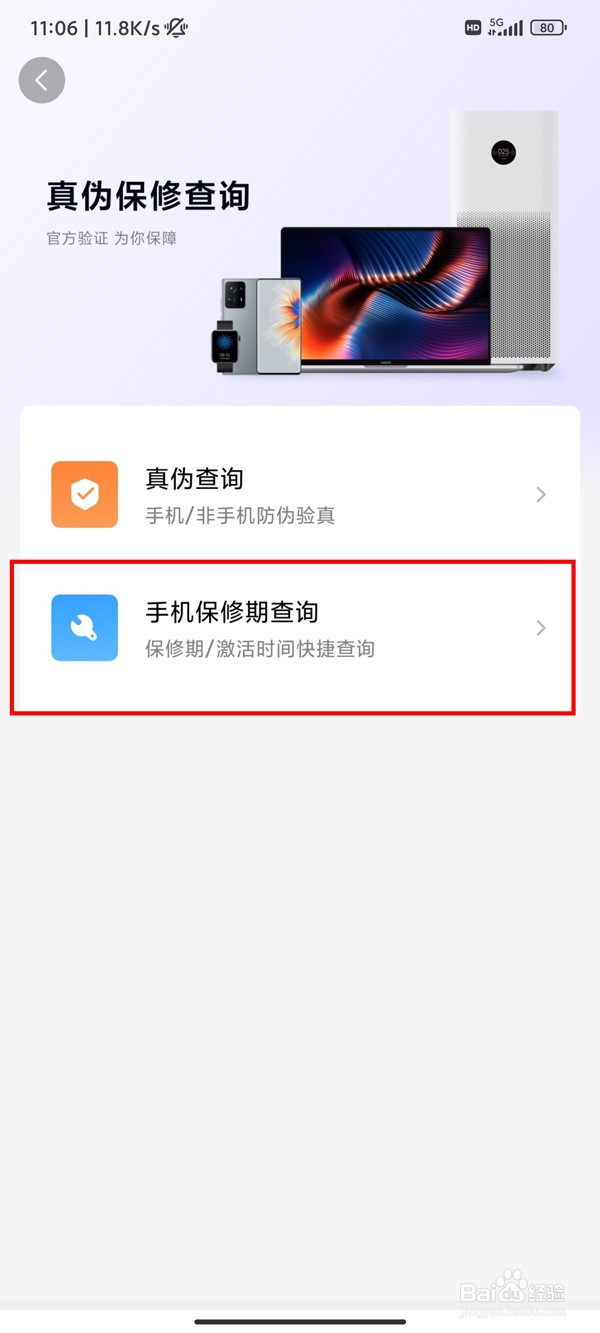 红米k50pro激活日期在哪查看