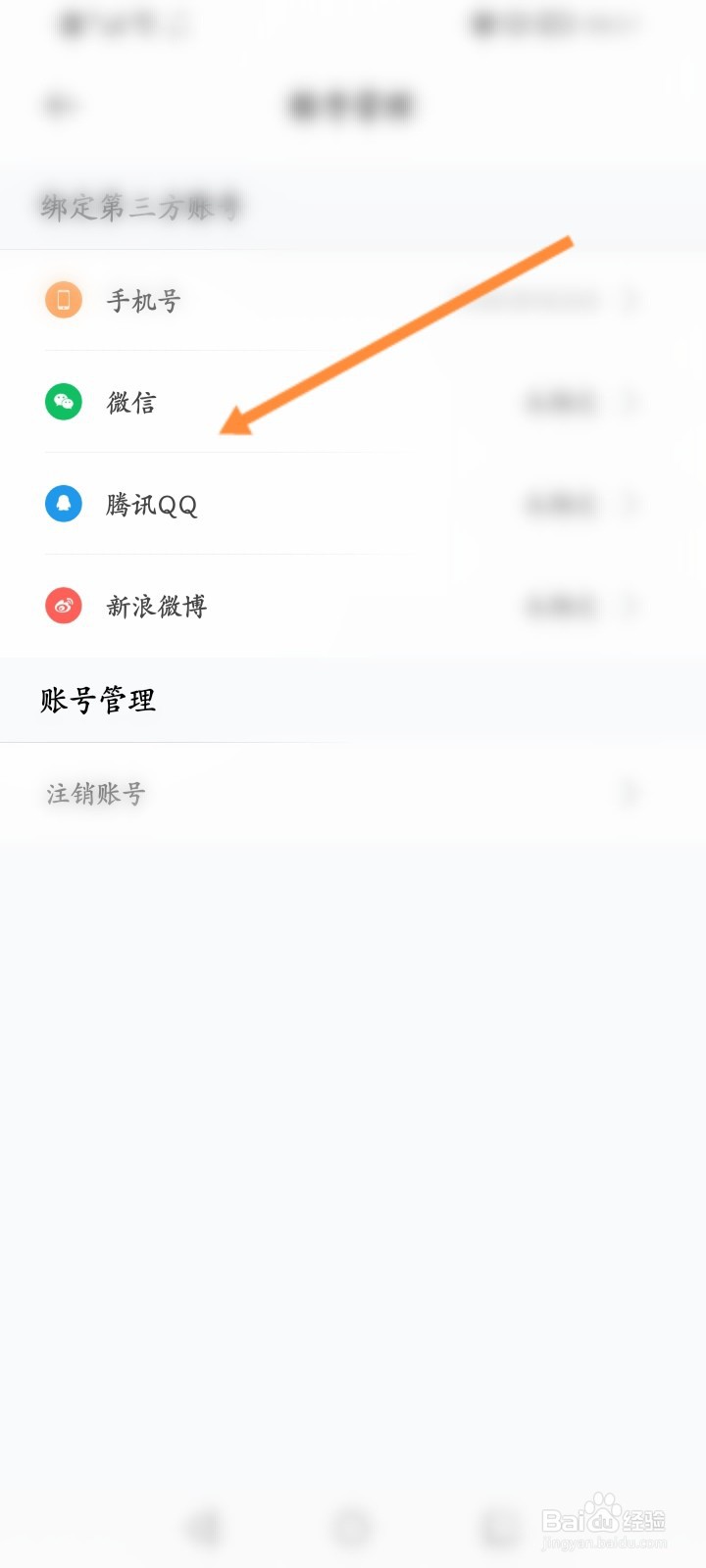 无他相机怎么绑定微信