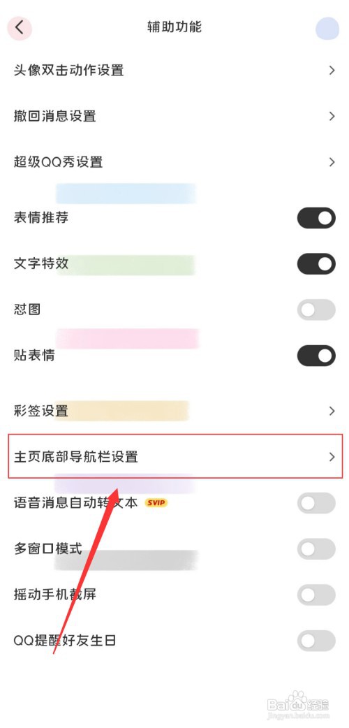 QQ怎么关闭底部导航栏的小世界