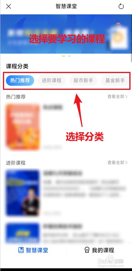 如何进入大智慧智慧课堂