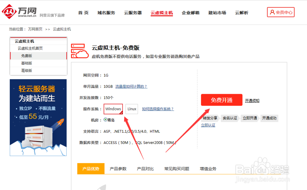 如何申请万网免费主机2年免费使用权