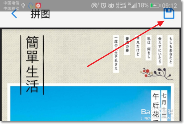 华为手机如何拼图相片