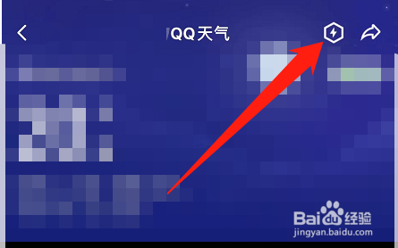 手机qq怎么切换天气预警推送方式