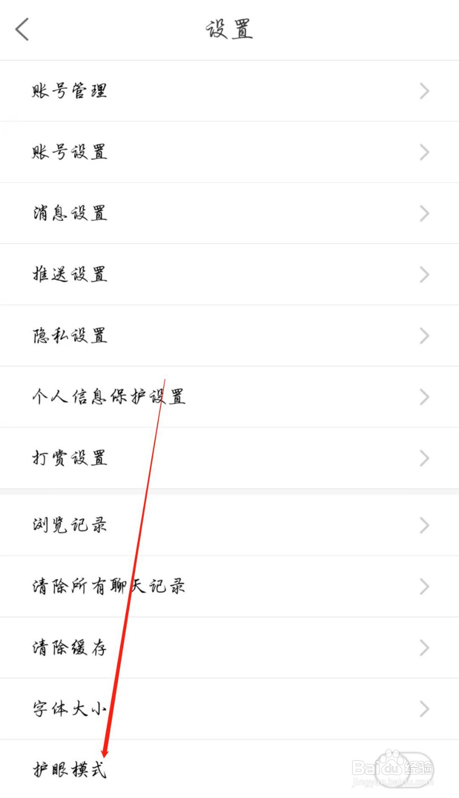 西平部落如何打开护眼模式