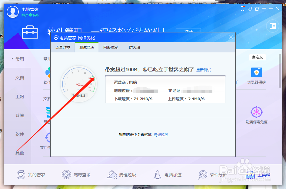 如何查询自己电脑的网速