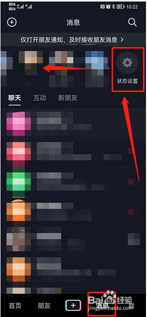 抖音在线状态部分可见在哪里设置