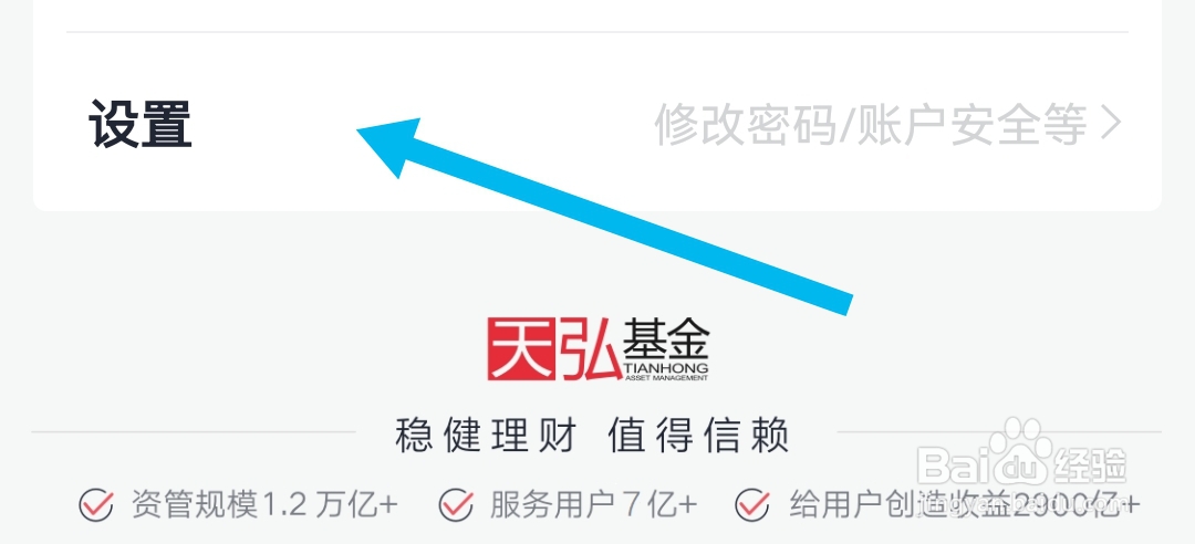 天弘基金怎样开启个性化推荐