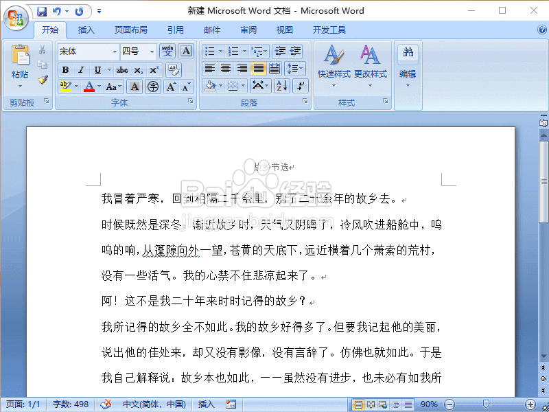 Word2007打印快捷键如何使用