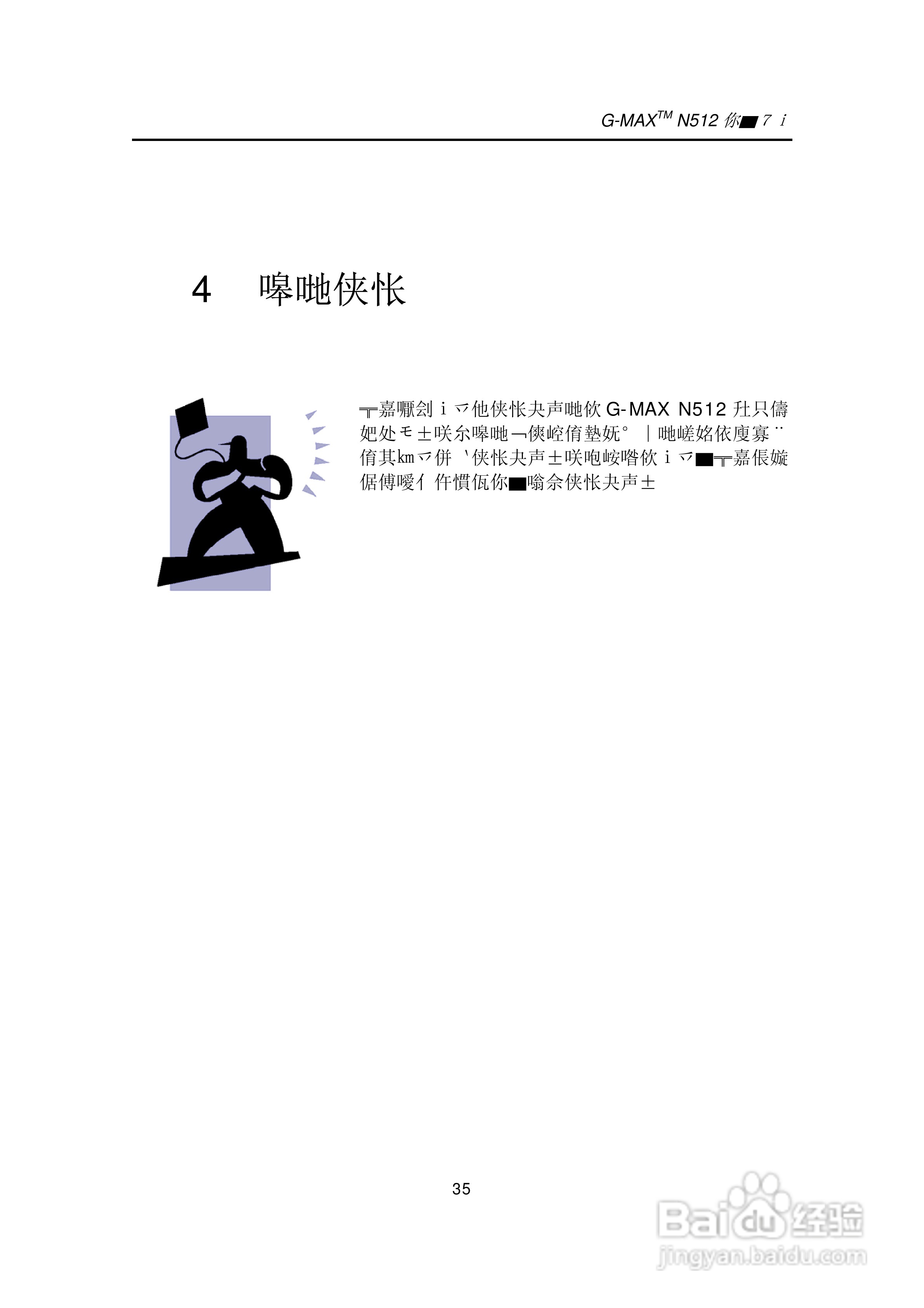 技嘉笔记本电脑N51型说明书:[5]