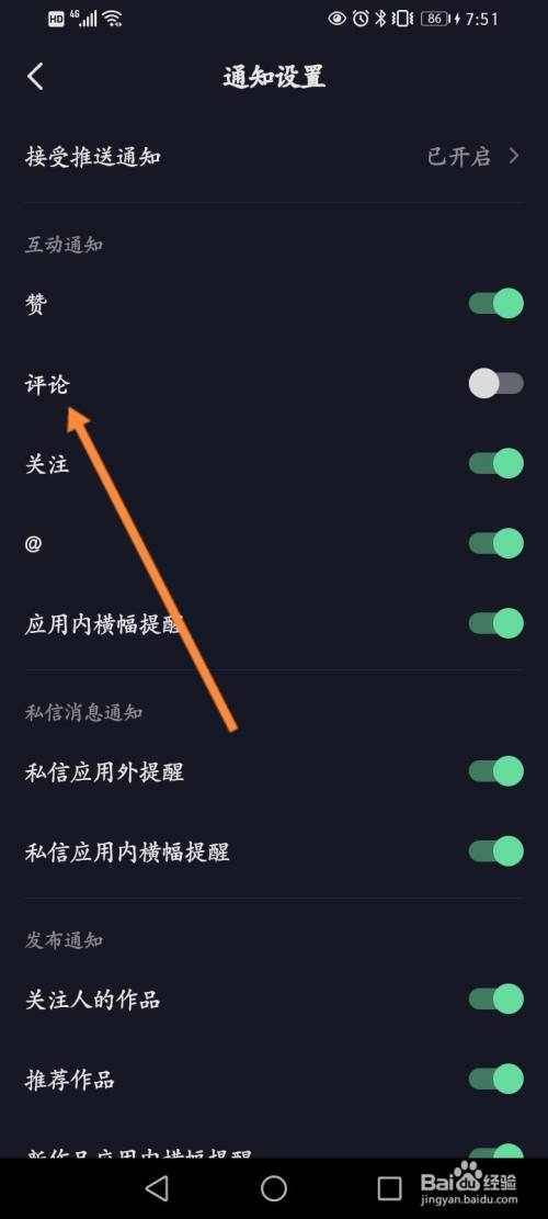 抖音怎么关闭作品评论