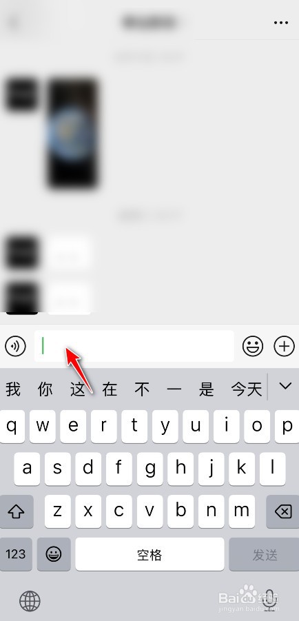 微信输入框怎么全屏