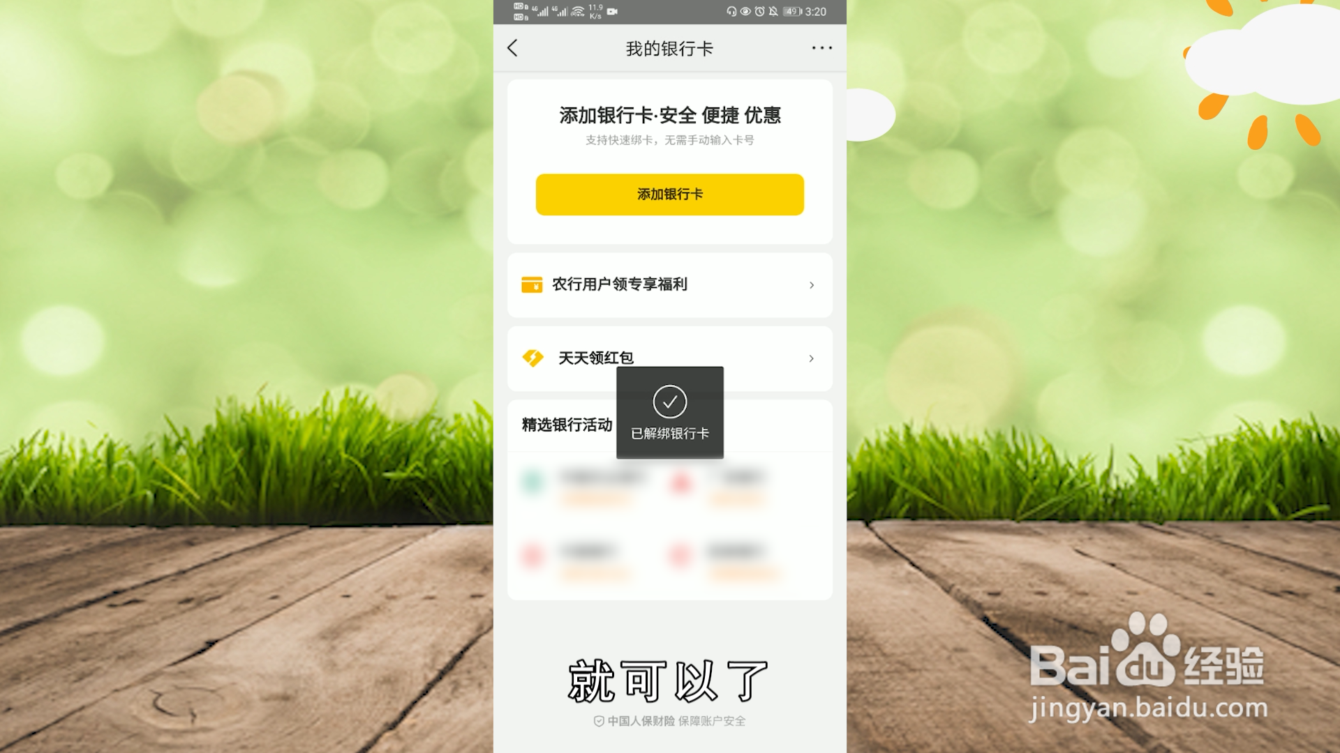 美团怎么解绑美团支付银行卡