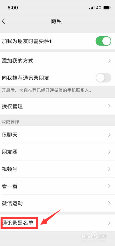 微信里黑名单怎么删除掉