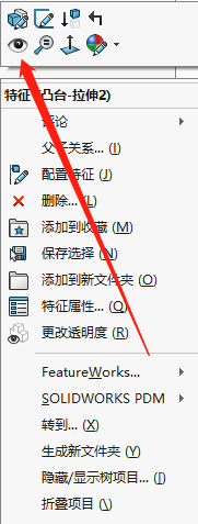 solidworks怎么将模型的局部零部件隐藏
