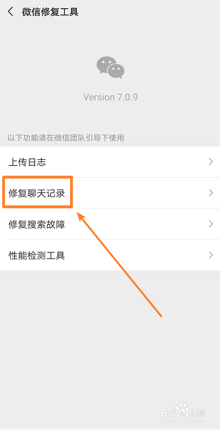 微信怎么恢复聊天记录