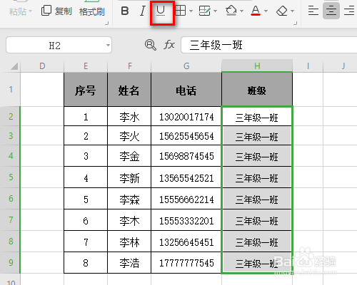Excel表下划线怎么打出来