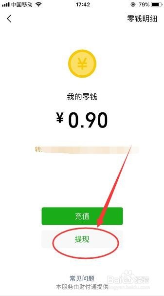 怎么将银行卡里的钱转到微信钱包