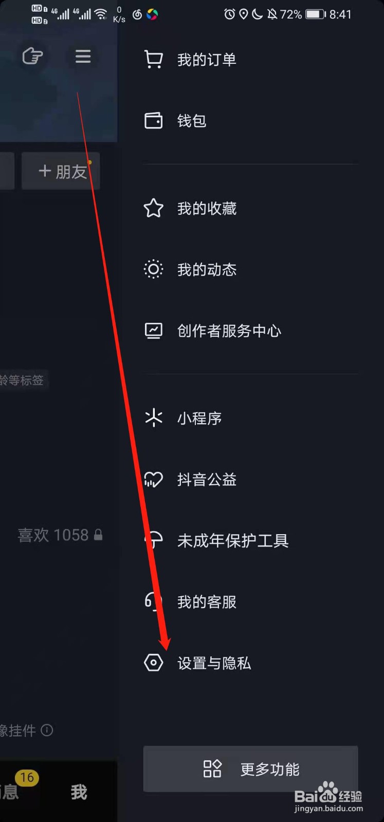 抖音如何清理占用空间