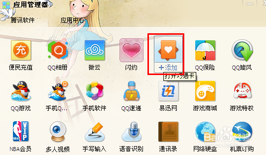 2013QQ巧遇卡怎么没了设置方法