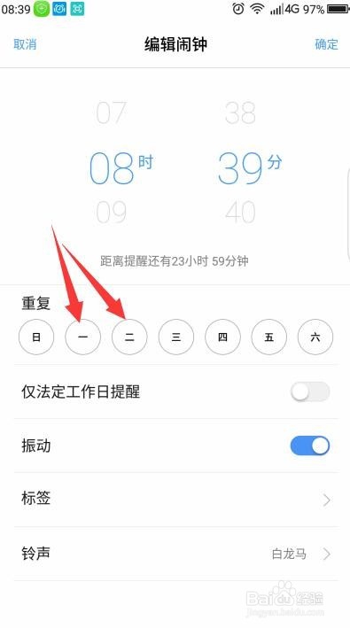怎样设置手机闹钟铃声
