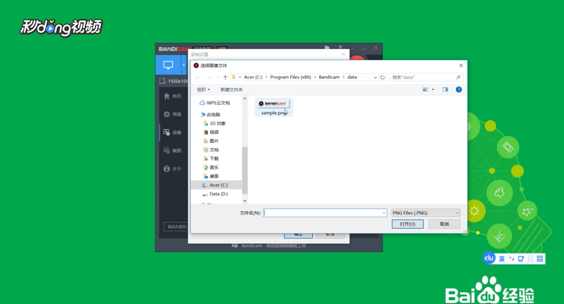 Bandicam如何添加水印和logo