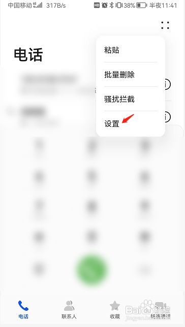 华为手机怎么关闭通话自动录音功能