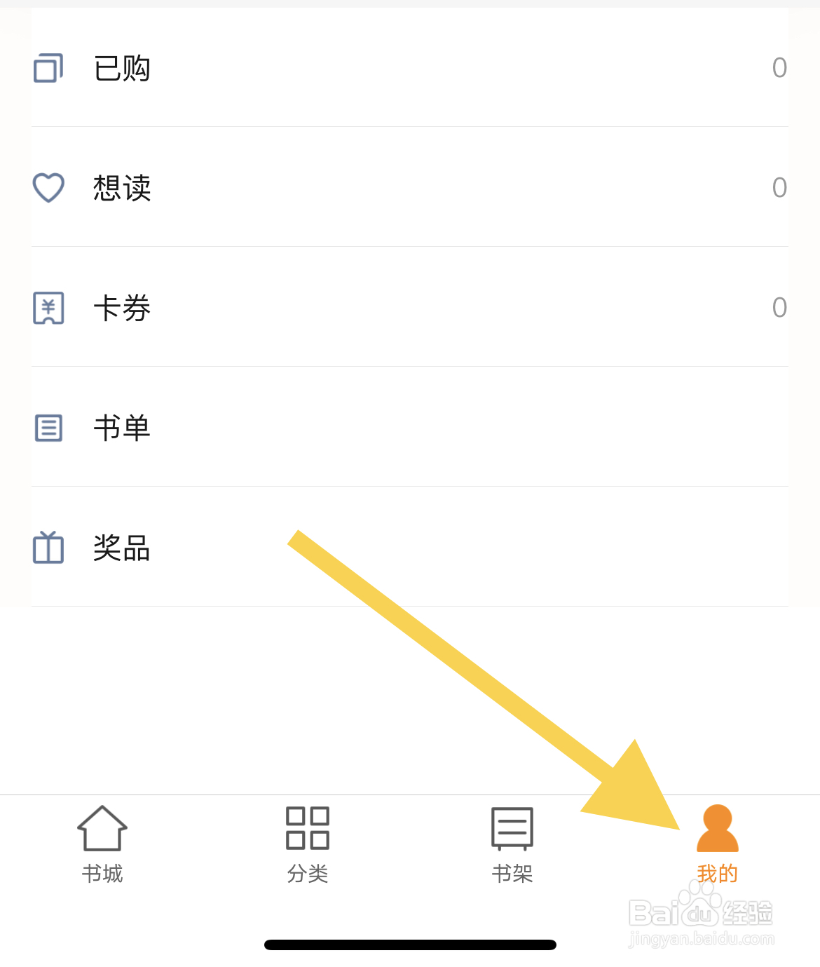 多看阅读软件中怎么开启同步书架分组和阅读历史